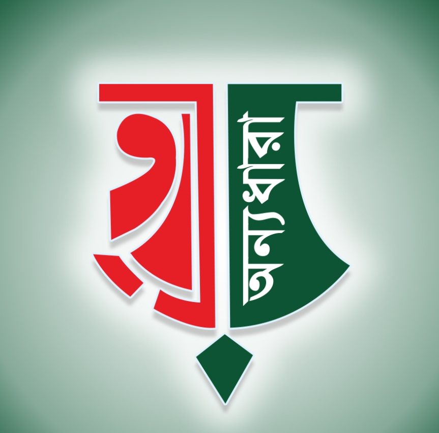 Anyadhara অন্যধারা