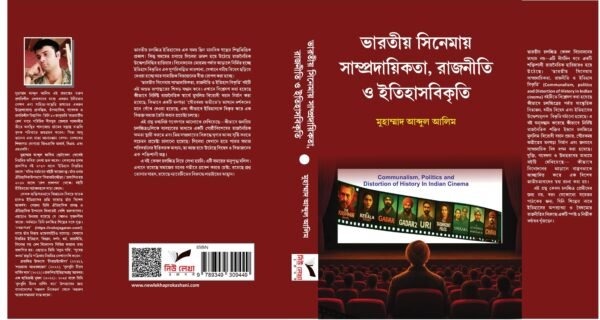 ভারতীয় সিনেমায় সাম্প্রদায়িকতা