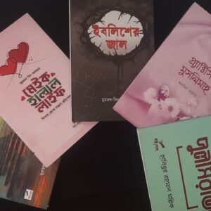 পথের যাত্রী ' সিরিজ