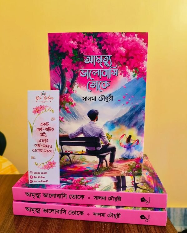 আমৃত্যু ভালোবাসি তোকে(হার্ডকভার) - Image 2